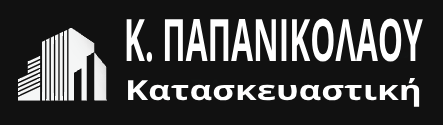 Οικοδομική Επιχείρηση - Οικοδομικές Εργασίες ΠΑΠΑΝΙΚΟΛΑΟΥ Κ. & Π